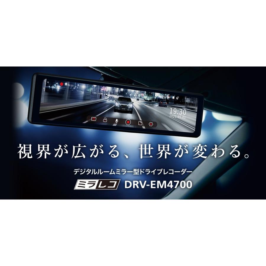 KENWOOD DRV-EM4700 ドライブレコーダー　ミラレコ DRV-EM4700（生産完了品） | ドライブレコーダー / デジタル
