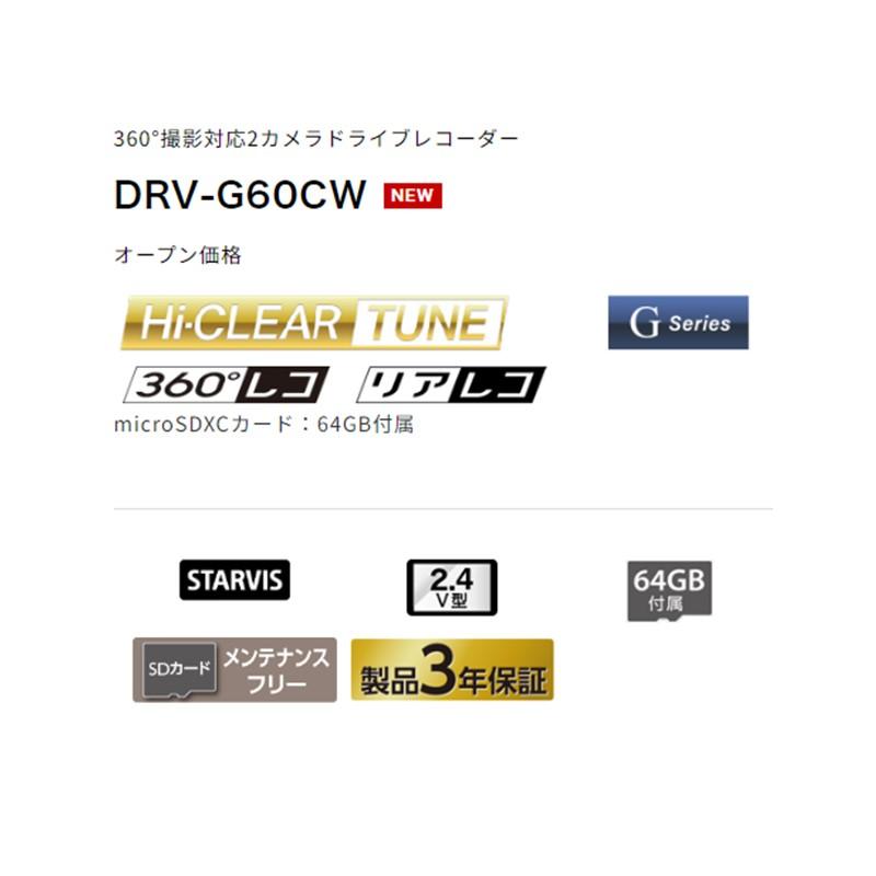 JVCケンウッド（JVC KENWOOD） DRV-G60CW ドライブレコーダー 360度