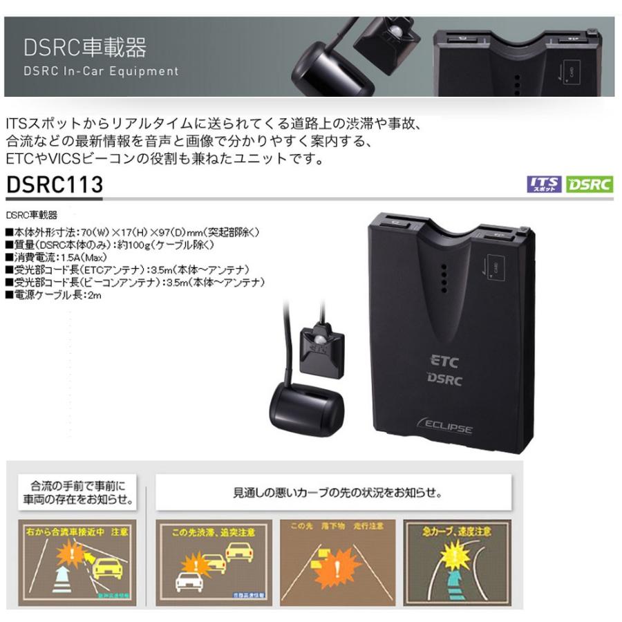 全品送料無料 Dsrc113 Eclipse イクリプス Dsrc車載器 システムアップオプション Dsrc113 701 最安値挑戦 Zoetalentsolutions Com
