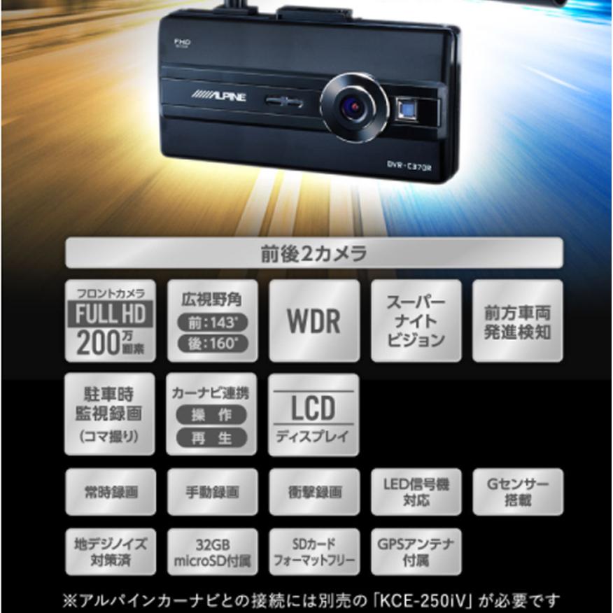 ALPINE DVR-C370R アルパイン　ドライブレコーダー アルパインカーナビ（2020年モデル以降：NX/NX2シリーズ