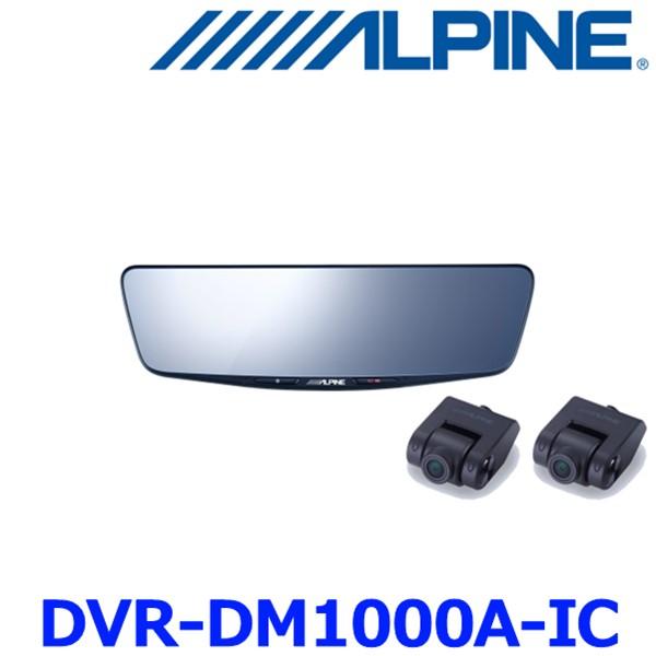 アルパイン DVR-DM1000A-IC デジタルインナーミラー　新品未使用 ALPINE（アルパイン） DVR-DM1000A-IC ドライブレコーダー搭載 10