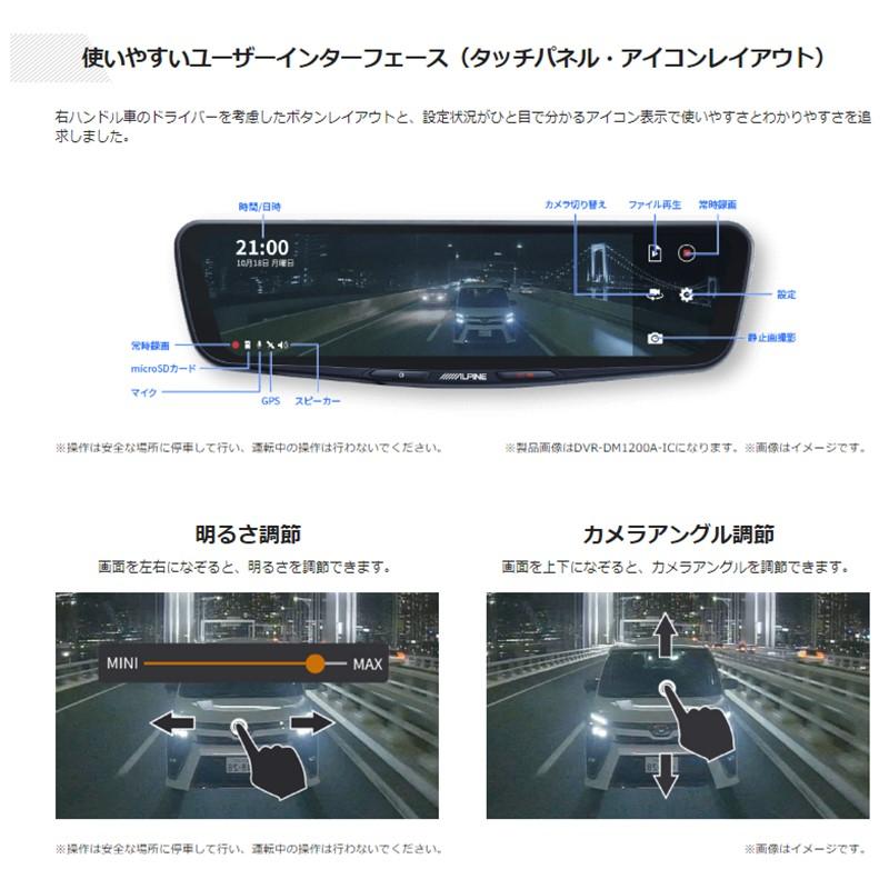 ALPINE（アルパイン） DVR-DM1200A-IC-AV-30 ドライブレコーダー搭載12