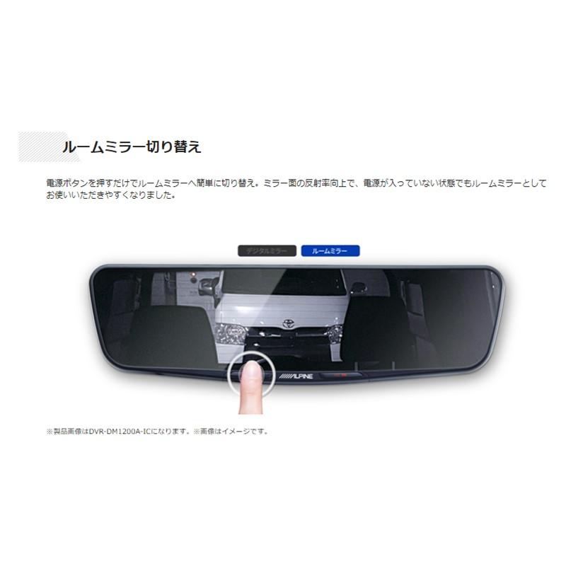 ALPINE（アルパイン） DVR-DM1200A-IC-NV-90 ドライブレコーダー搭載12