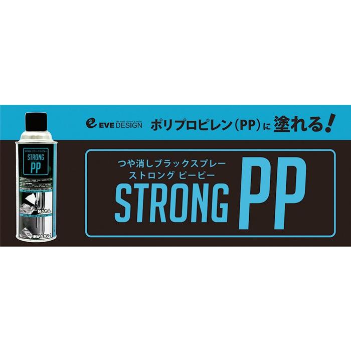 Strong Pp ストロング ピーピー つや消しブラックスプレー スプレー式キズ修復剤 補修剤 E 130 Eve Design 車用補修 E 130 1312 アットマックス 通販 Paypayモール