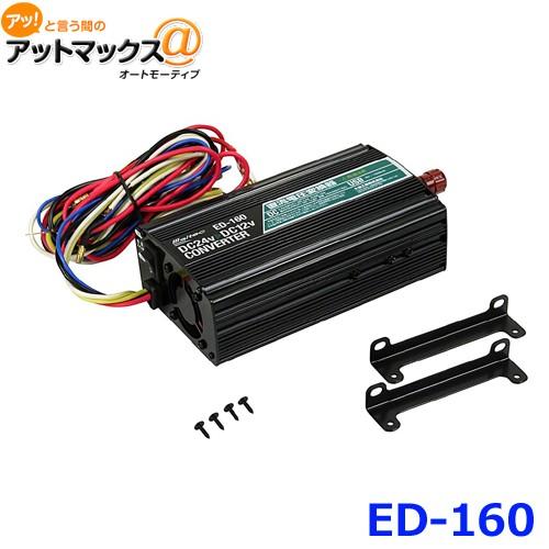 メルテック 大自工業 DCDC コンバーター DC24V車専用 定格出力合計15A
