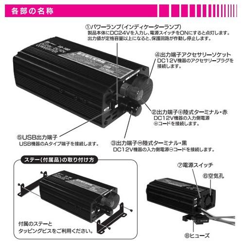 メルテック 大自工業 DCDC コンバーター DC24V車専用 定格出力合計15A