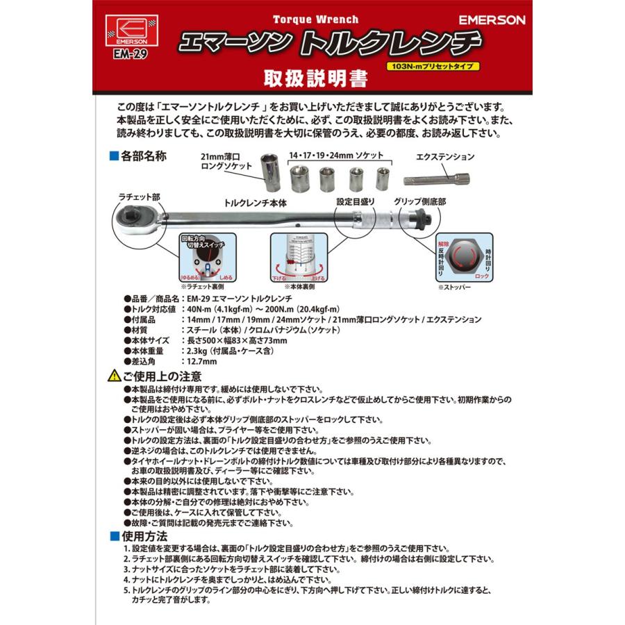 Emerson エマーソン ニューレイトン トルクレンチ 103n Mプリセットタイプ 12 7mm角 Em 29 Em 29 9980 アットマックス 通販 Paypayモール