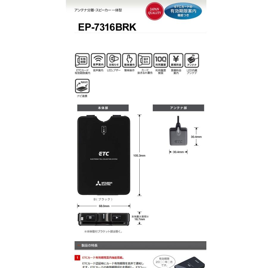 セットアップ無し 三菱 Mitsubishi Ep 7316brk Etc車載器 アンテナ分離 スピーカー 一体型 Ep 7316brk 51 アットマックス 通販 Paypayモール