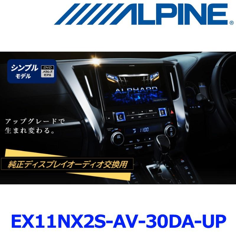 ALPINE アルパイン EX11NX2S-AV-30DA-UP 11型カーナビ 