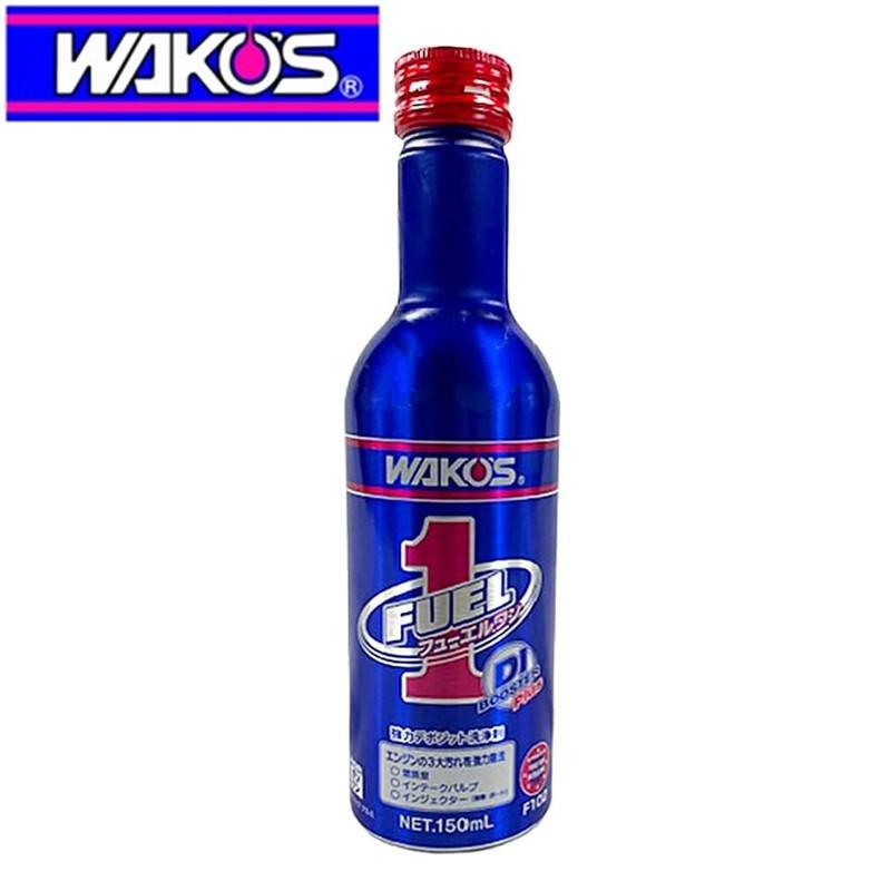 WAKO'S ワコーズ F-1 フューエルワン F102 洗浄系燃料添加剤 150ml ガソリン車専用 | WAKOS
