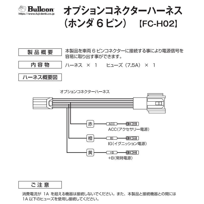 Bullcon ブルコン フジ電機工業 FC-H02 オプションコネクタ Bullcon ブルコン フジ電機工業 FC-H02 オプションコネクタ