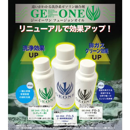 Ge One ジーイーワン Fo 3 フュージョンオイル ガソリン添加剤 燃料添加剤 ハイオク用 Fo 3 9980 アットマックス 通販 Paypayモール