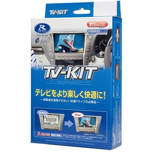 【新品・未使用】データシステム　TV-KIT オートタイプ　FTA625 Data System（データシステム） FTA625 テレビキット オートタイプ
