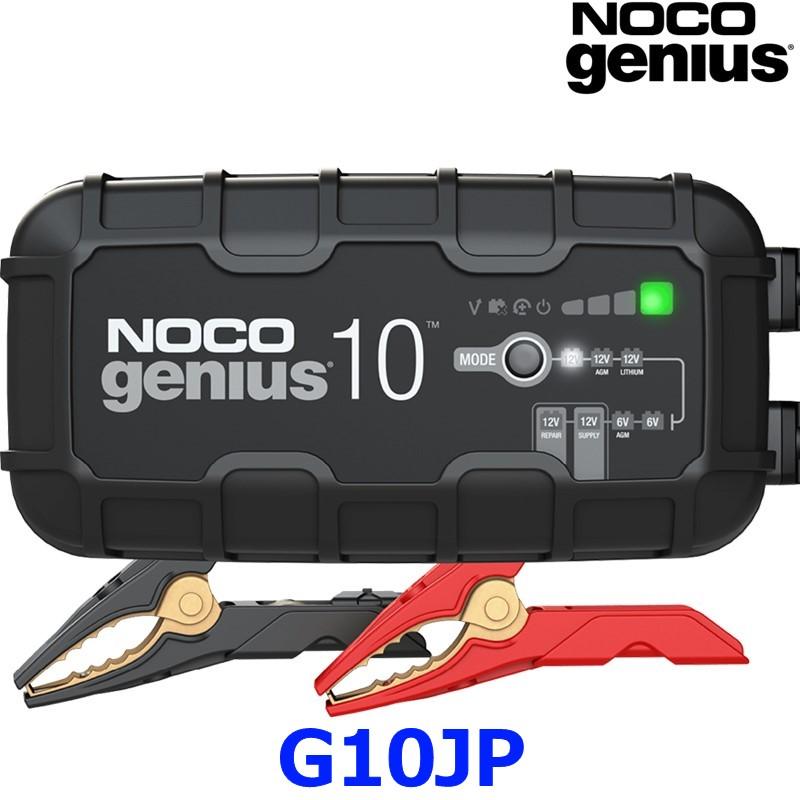 NOCO ノコ Genius10 Smart Battery Charger スマートバッテリーチャージャー G10JP 6V/12V 10A PSE認証 日本市場専用モデル | NOCO