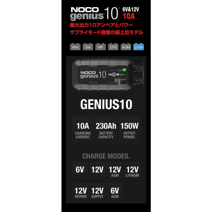 NOCO ノコ Genius10 Smart Battery Charger スマートバッテリーチャージャー G10JP 6V/12V 10A PSE認証 日本市場専用モデル | NOCO | 01