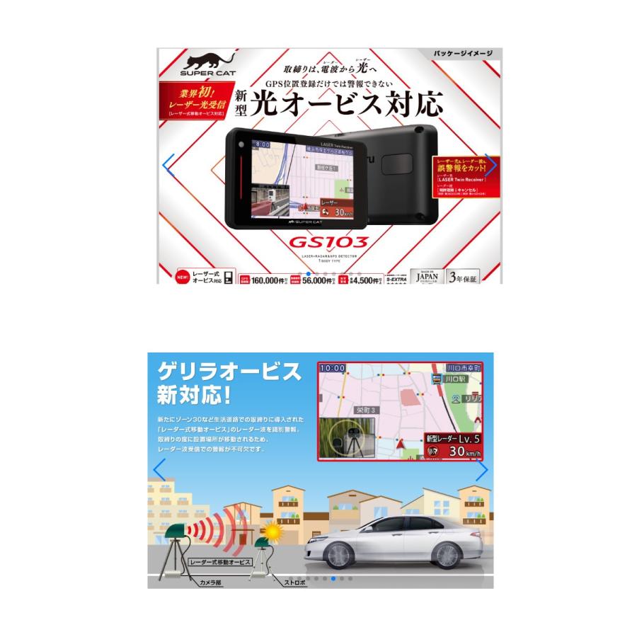 ユピテル Gs103 Super Cat スーパーキャット レーザー光受信対応 レーダー式移動オービス識別 レーザー レーダー探知機 Ls300 Gs103 1102 アットマックス 通販 Paypayモール