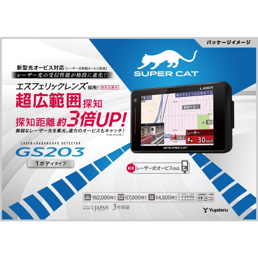 Yupiteru ユピテル Gs3 レーザー レーダー探知機 スーパーキャット Ls310同等品 Gs3 1104 アットマックス 通販 Paypayモール
