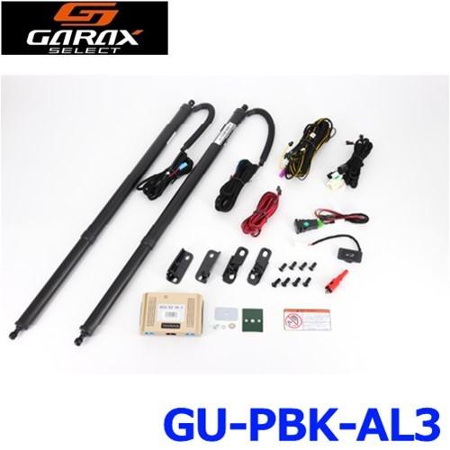 GARAX ギャラクス GU-PBK-AL3 POWER REAR GATE KIT パワーリアゲート
