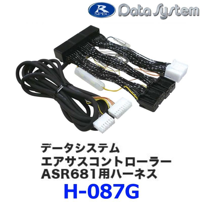 Datasystem/データシステム エアサスコントローラーASC680L/ASR681用ハーネス【H-087G】 (レクサスLS460/LS460L/LS600h/LS600hL前期） {H-087G[1450]}｜a-max