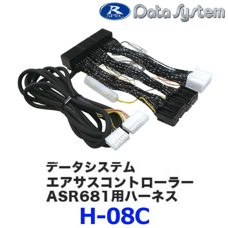 Datasystem/データシステム エアサスコントローラーASR681用ハーネス 