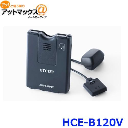 アルパイン HCE-B120V ETC2.0車載器 {HCE-B120V[960]}｜a-max