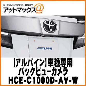 ALPINE アルパイン バックカメラ 30系アルファード/ヴェルファイア専用