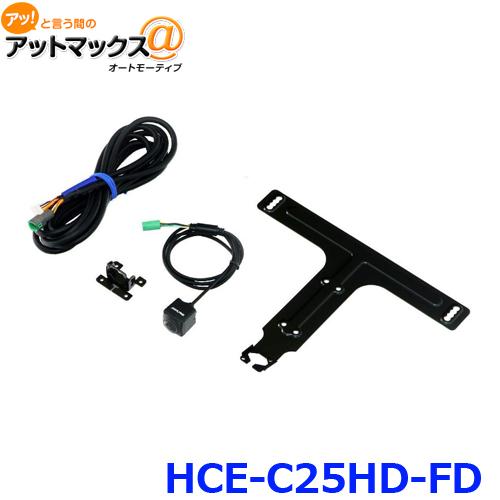 楽天市場】HCE-C25HD-FD アルパイン マルチビューフロントカメラ