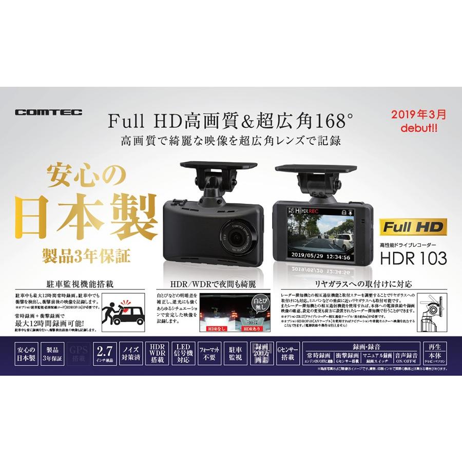 COMTEC コムテック 高性能 ドライブレコーダー HDR-103 2.7インチ 大