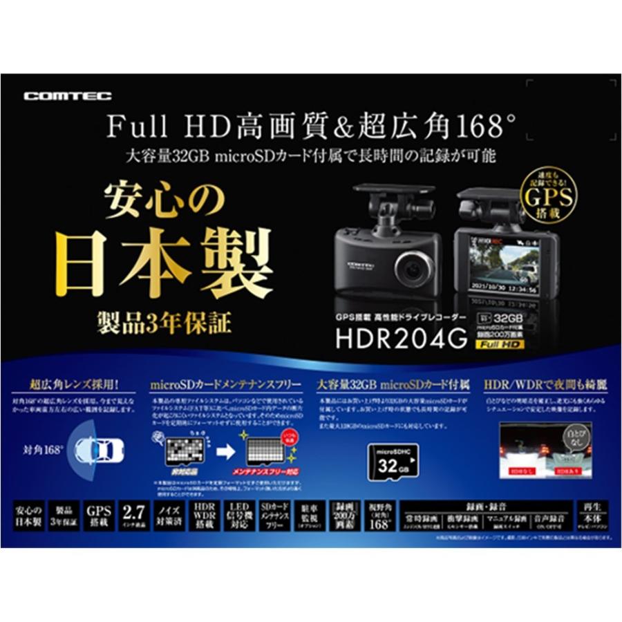 ドラレコ ドラレコ HDR204G ドライブレコーダー 新品未開封 コムテック（Comtec） HDR204G ドライブレコーダー 2.7インチ液晶 フル