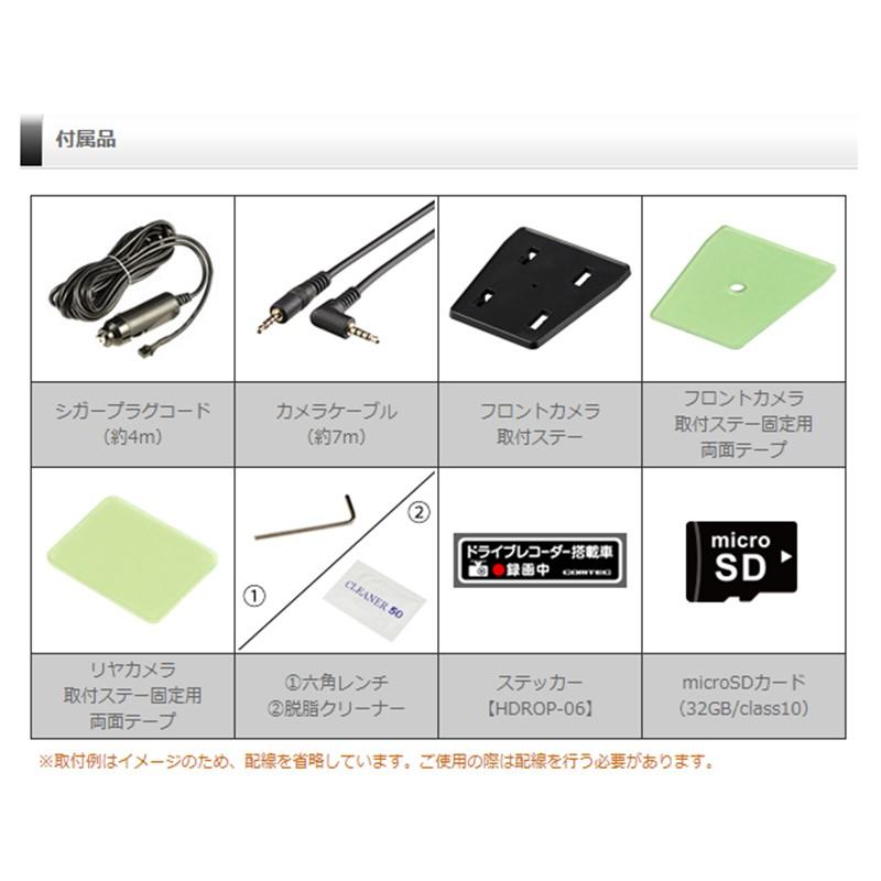 コムテック（Comtec） HDR701 ドライブレコーダー 前後2カメラ