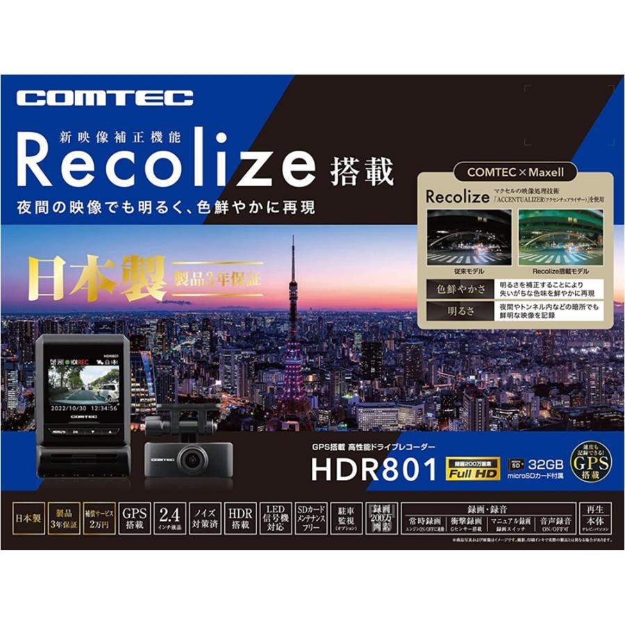 コムテック COMTEC ドライブレコーダー 前後2カメラ HDR801 コムテック COMTEC ドライブレコーダー 前後2カメラ HDR801