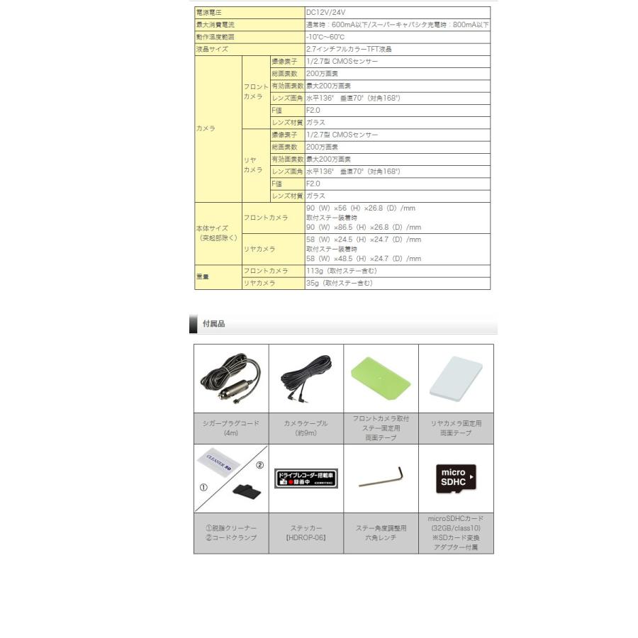 コムテック（Comtec） HDR963GW 高性能ドライブレコーダー 前後2カメラ
