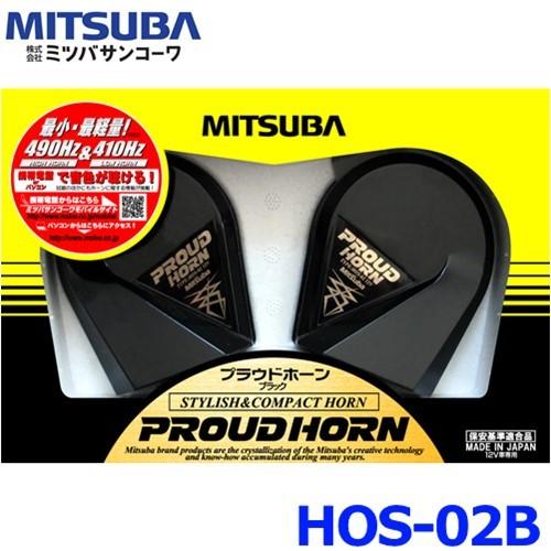 ミツバサンコーワ Hos 02b プラウドホーン ブラック プラウドブラック小型軽量 日本製 中音域タイプ 保安基準適合品 Hos02b 9980 アットマックス 通販 Paypayモール