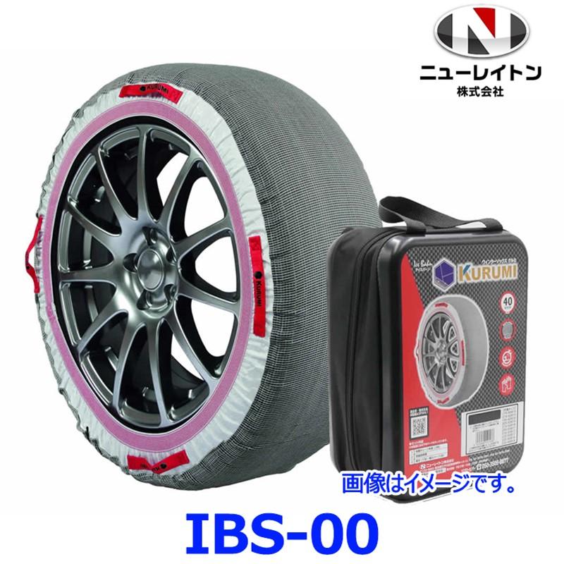 ニューレイトン ICEBAHN アイスバーン KURUMI クルミ IBS-00
