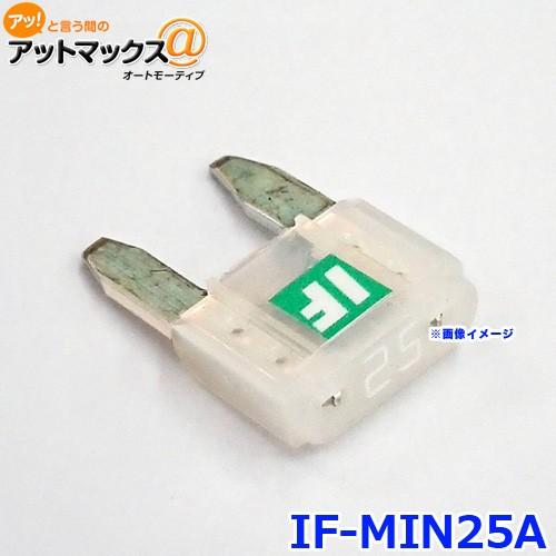 ICE FUSE アイスフューズ IF-MIN25A アイスヒューズ 25アンペア MINI