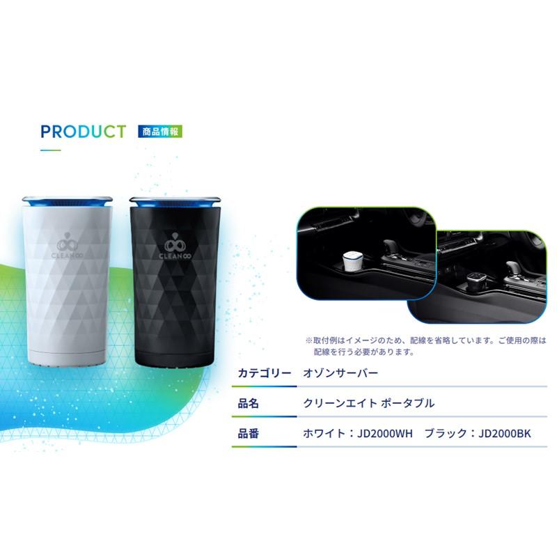 コムテック COMTEC オゾンサーバー クリーンエイト ポータブル