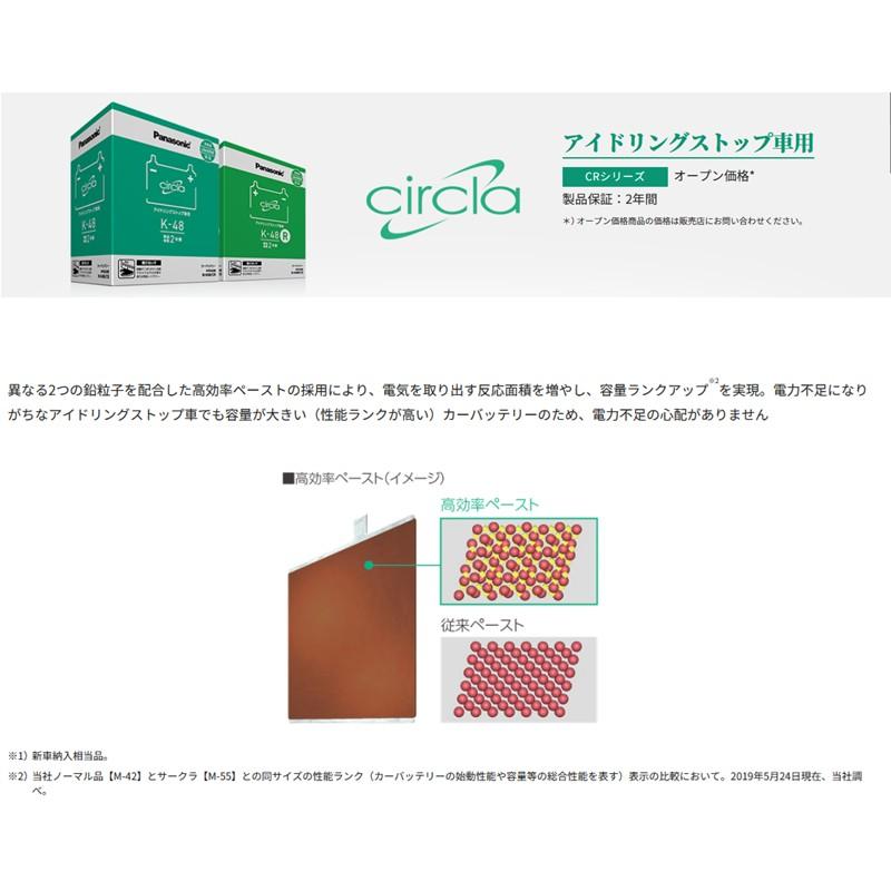 カイラニ パナソニック カーバッテリー N-K48/CR (L端子) circla CR