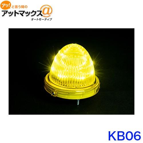 小林総研 Kb06 Ledマーカー コンフォートタイプ 灯火器保安基準適合品 24v専用 トラック対応 Kb06 9980 アットマックス 通販 Paypayモール