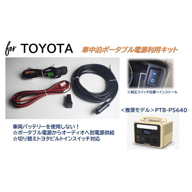 ALPINE（アルパイン） ALPINE KCE-PS-Y01 トヨタ車向け ポータブル電源