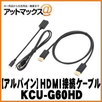 ALPINE 良質 アルパイン ビルトインUSB HDMI接続ユニット用 HDMIケーブル 人気の {KCU-G60HD } 960 KCU-G60HD