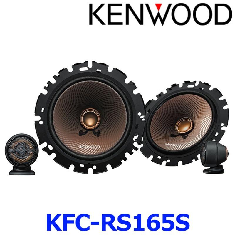 JVCケンウッド KENWOOD ケンウッド KFC-RS165S 16cm セパレート JVCケンウッド KENWOOD ケンウッド KFC-RS165S 16cm セパレート