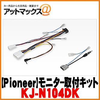パイオニア カロッツェリア】 200mmナビ用 ダイレクト接続 取付キット