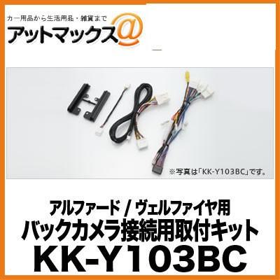 KK-Y103BC パイオニア Pioneer カロッツェリア carrozzeria バック