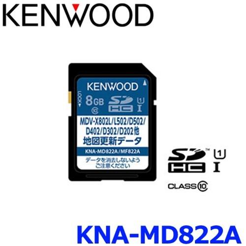 KENWOOD ケンウッド KNA-MD822A 地図更新SDカード2022年版 メモリナビゲーション バージョンアップディスク