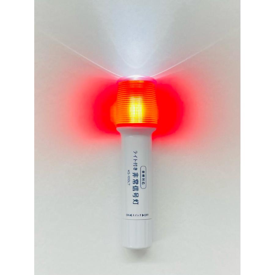 小林総研 非常信号灯 KS-100L7 1本 ライト付きタイプ 2WAYボディ 小林総研 非常信号灯 KS-100L7 1本 ライト付きタイプ 2WAYボディ