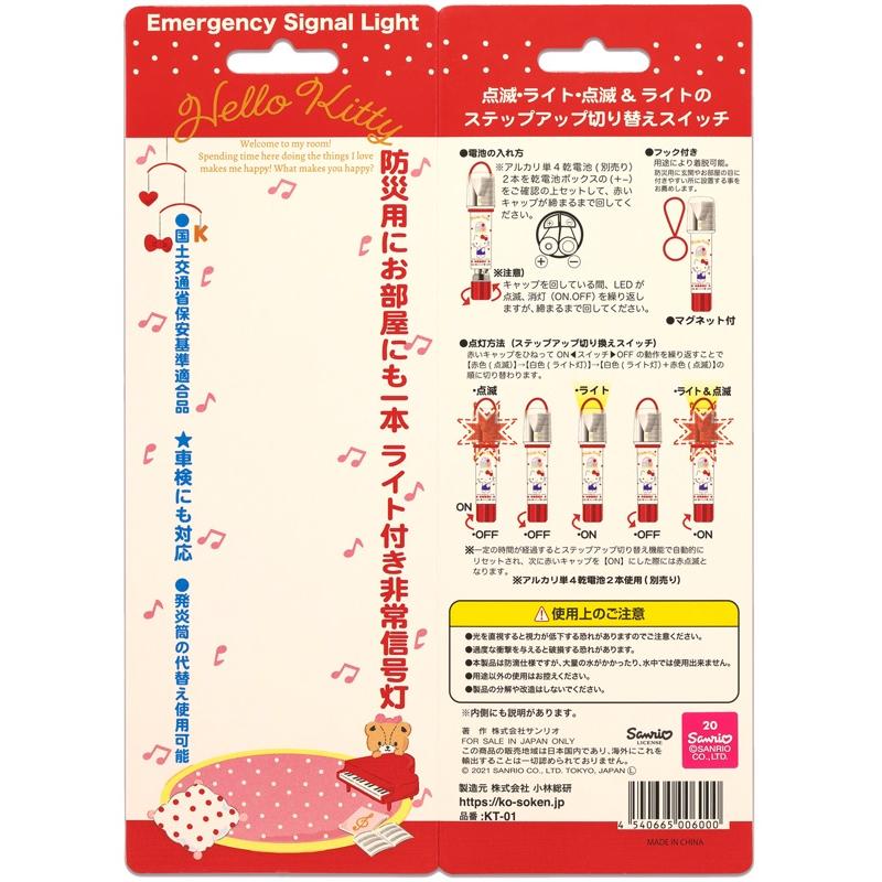 小林総研 ライト付きLED非常信号灯 KT-01 Emergency Signal Light