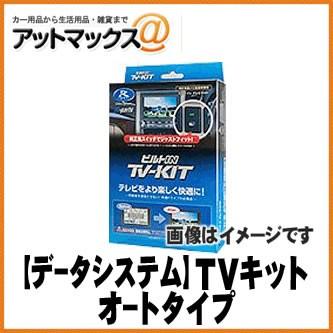DataSystem データシステム テレビキット オートタイプ スズキ車用