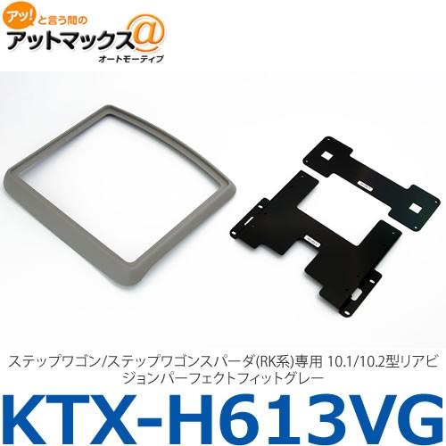 ALPINE アルパイン】【KTX-H613VG】ステップワゴン/ステップワゴン