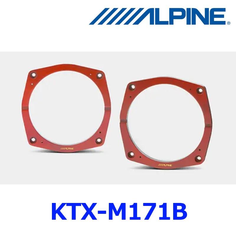 ALPINE アルパイン】ミツビシ車用（17cm対応） インナーバッフルボード