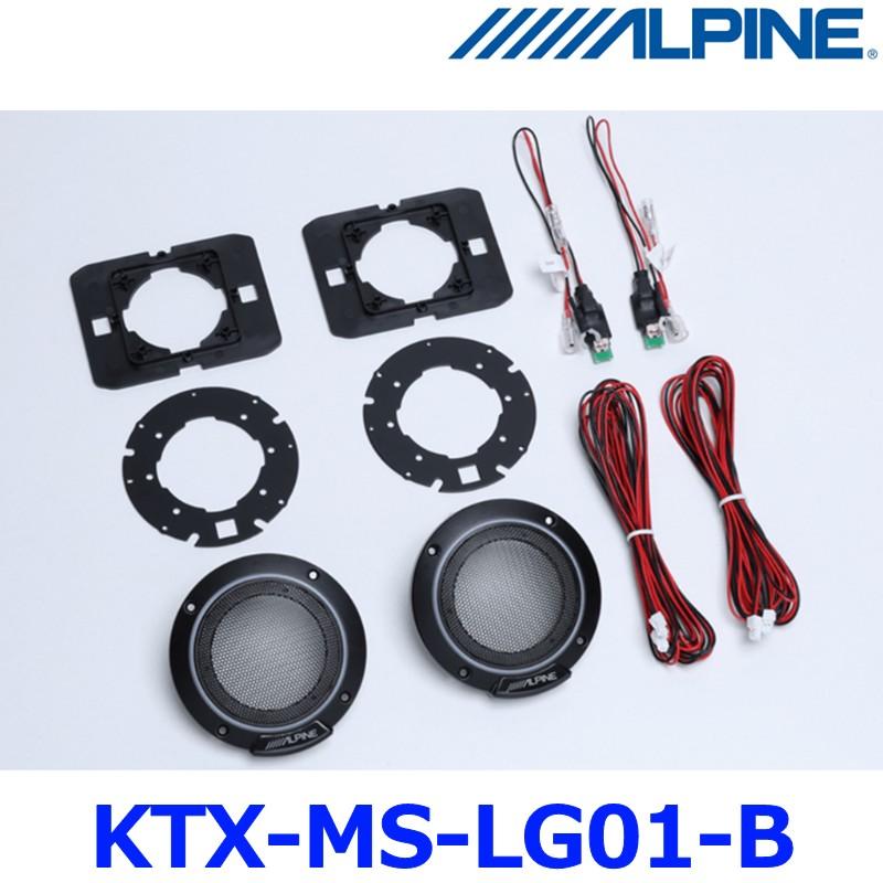 パクウンビン 同梱 ALPINE（アルパイン） メティオサウンド KTX-MS-LG01-B MetioSound専用